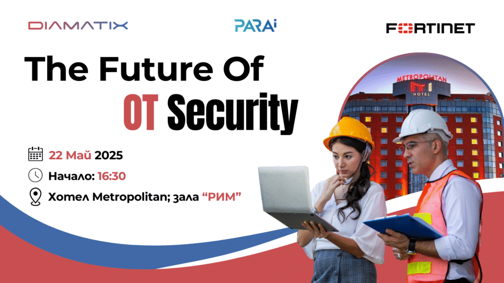 Покана за събитие по киберсигурност: The Future of OT Security, 22 май 2025 г